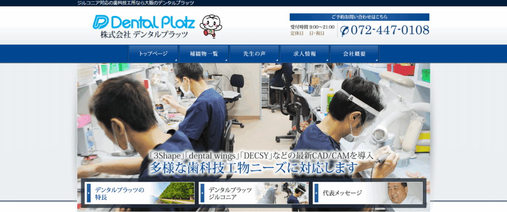 デンタルプラッツ