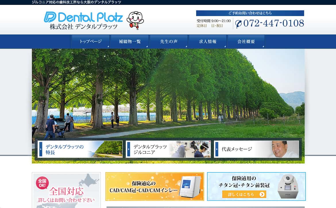 株式会社デンタルプラッツの画像