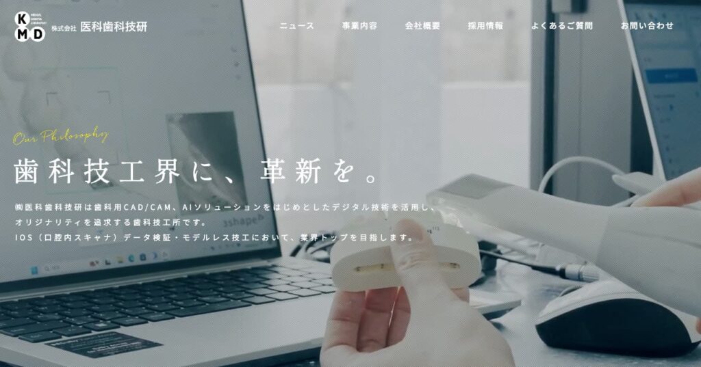 株式会社医科歯科技研の画像
