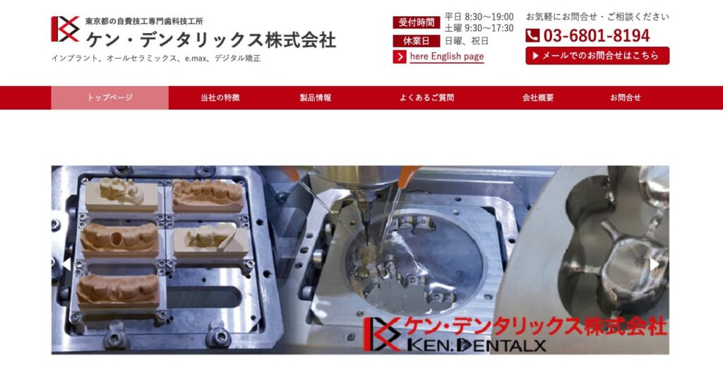 ケン・デンタリックスの画像