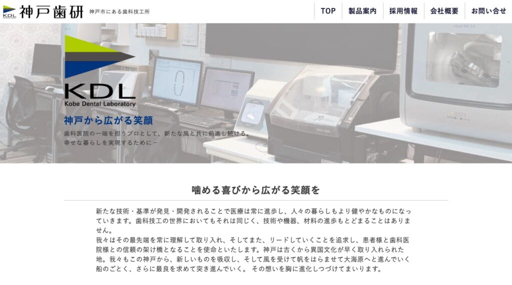 株式会社KDL（神戸歯研）の画像