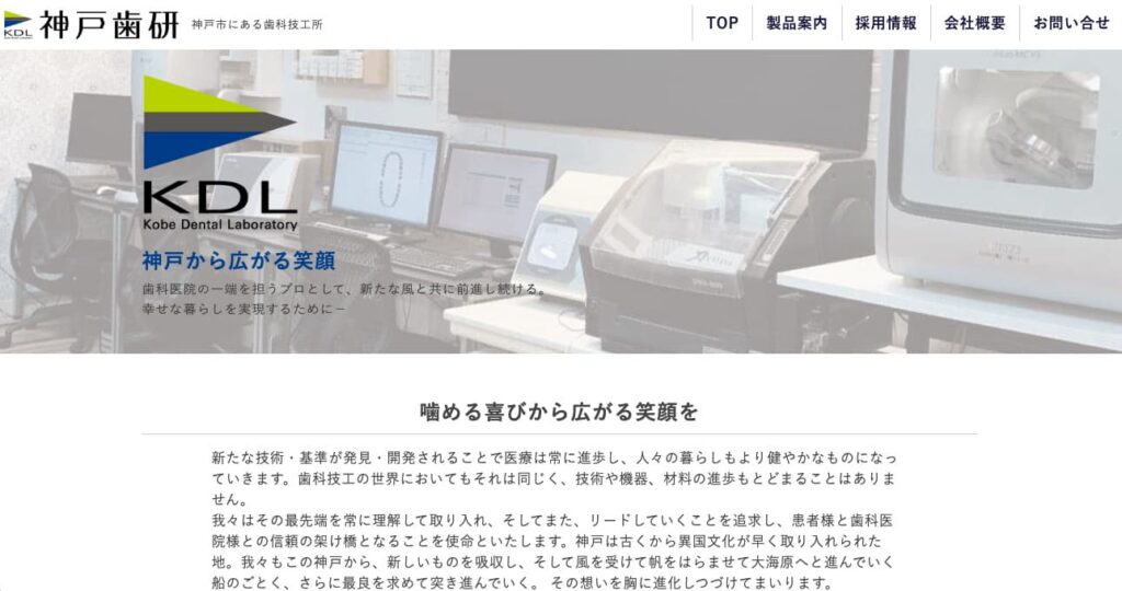 株式会社KDL(神戸歯研)の画像