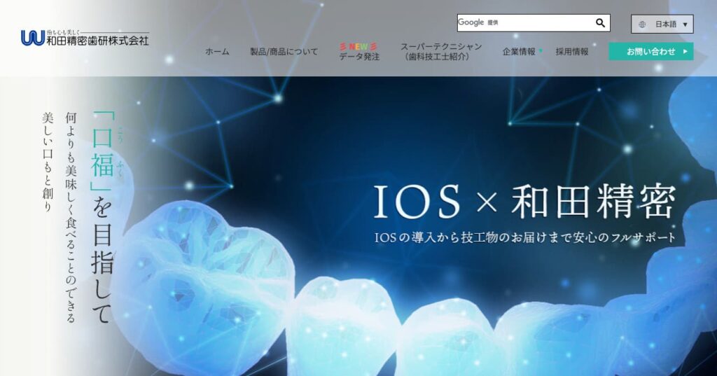 和田精密歯研株式会社の画像
