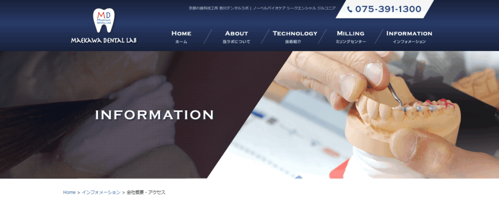 前川デンタルラボ