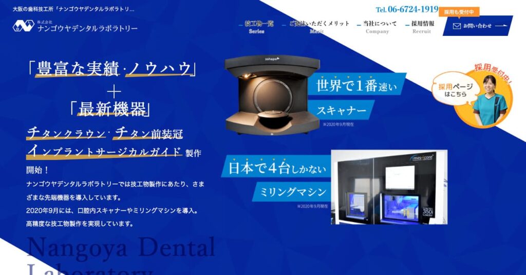 株式会社ナンゴウヤデンタルラボラトリーの画像