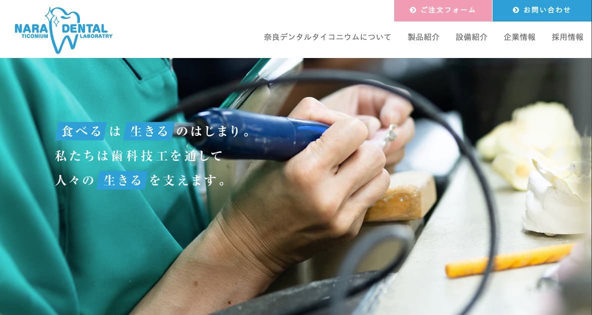 奈良デンタルタイコニウムの画像