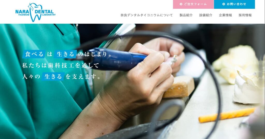 奈良デンタルタイコニウムの画像