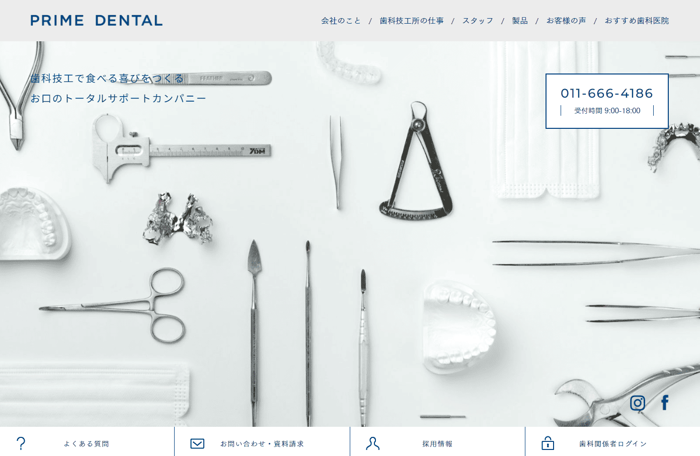 【北海道】2026年最新!信頼できるおすすめの歯科技工所3選:株式会社プライムデンタル