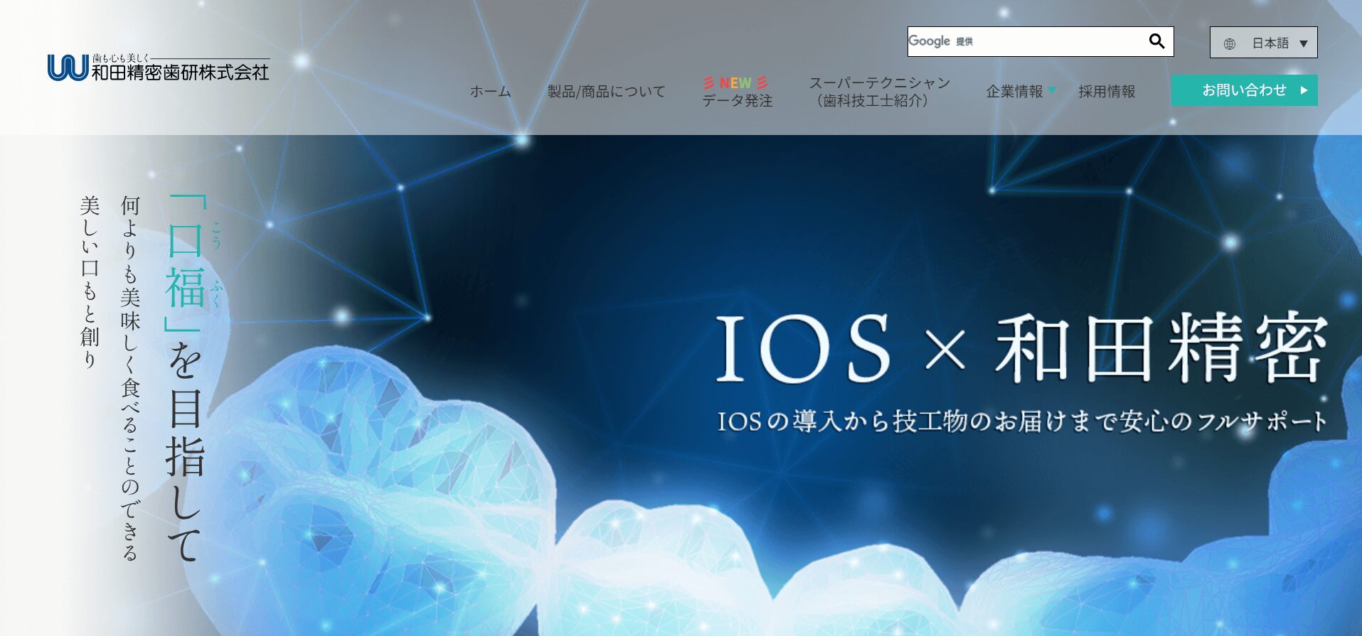 和田精密歯研株式会社のメイン画像
