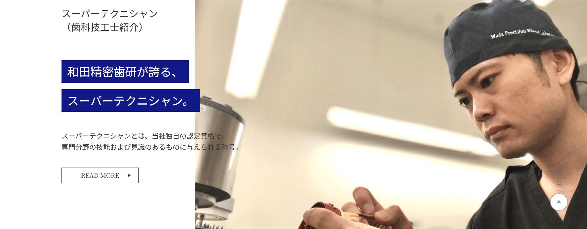 和田精密歯研株式会社の画像2