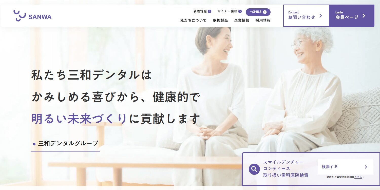 株式会社三和デンタルの画像