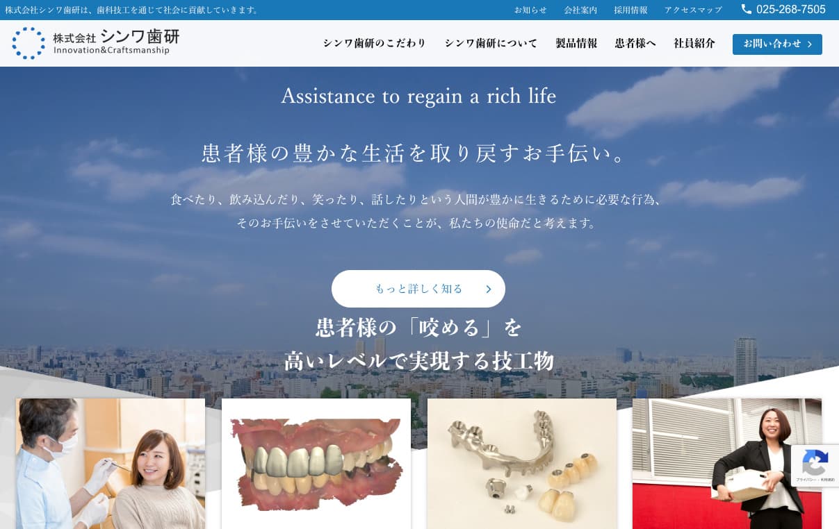 株式会社シンワ歯研の画像