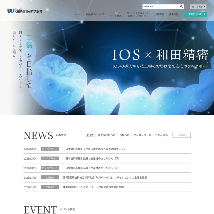 和田精密歯研株式会社の画像