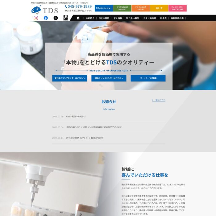 株式会社TDSの画像