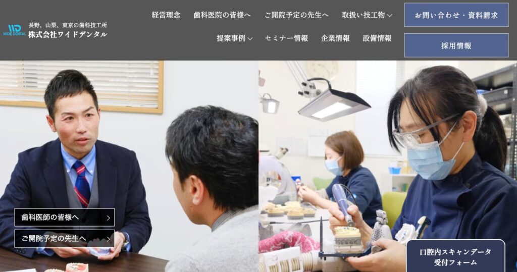 株式会社ワイドデンタルの画像