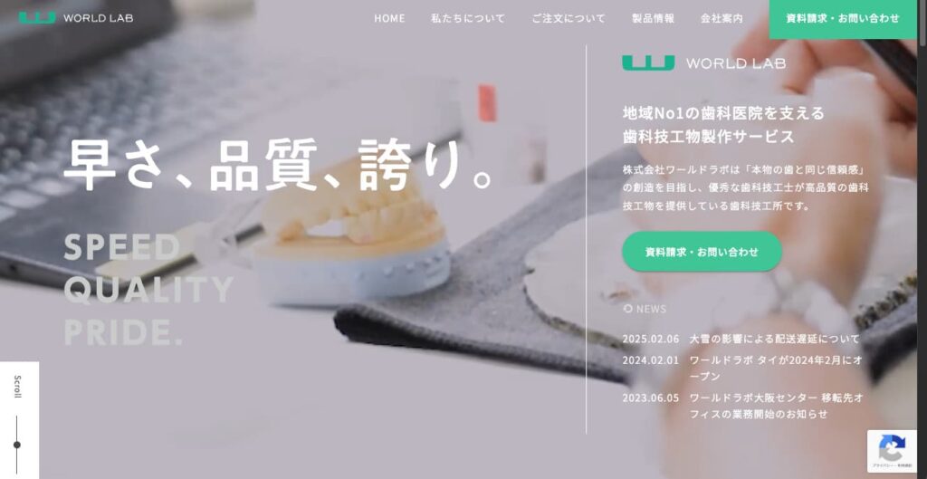 株式会社ワールドラボの画像