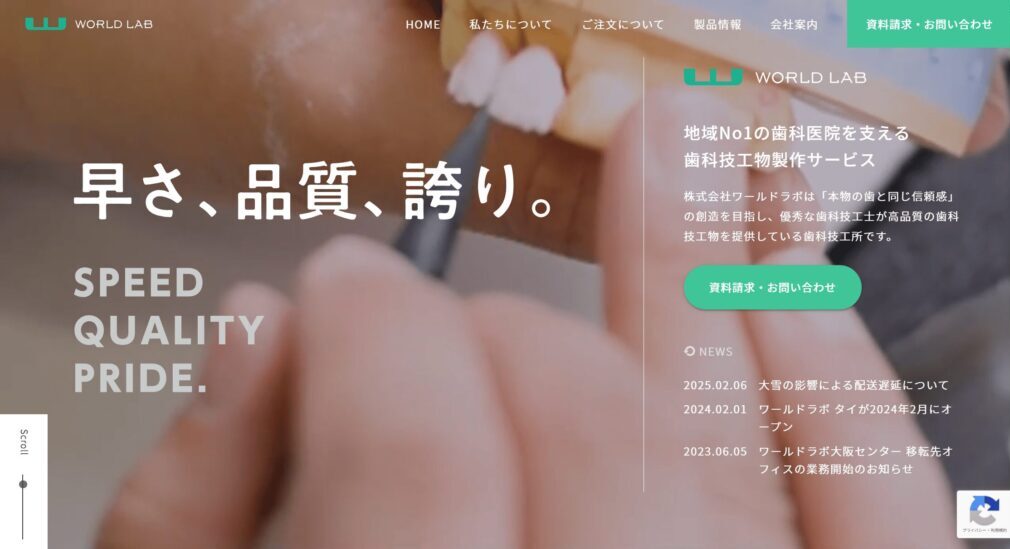 ワールドラボ