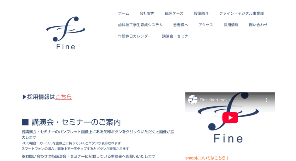 有限会社ファイン