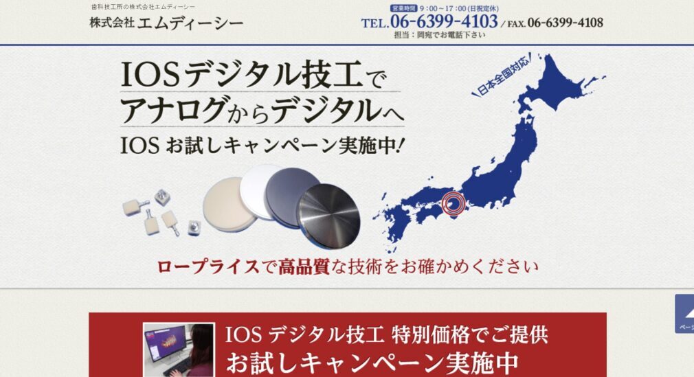 株式会社エムディーシー