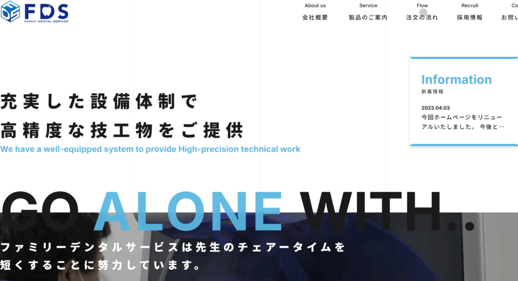 株式会社ファミリーデンタルサービス
