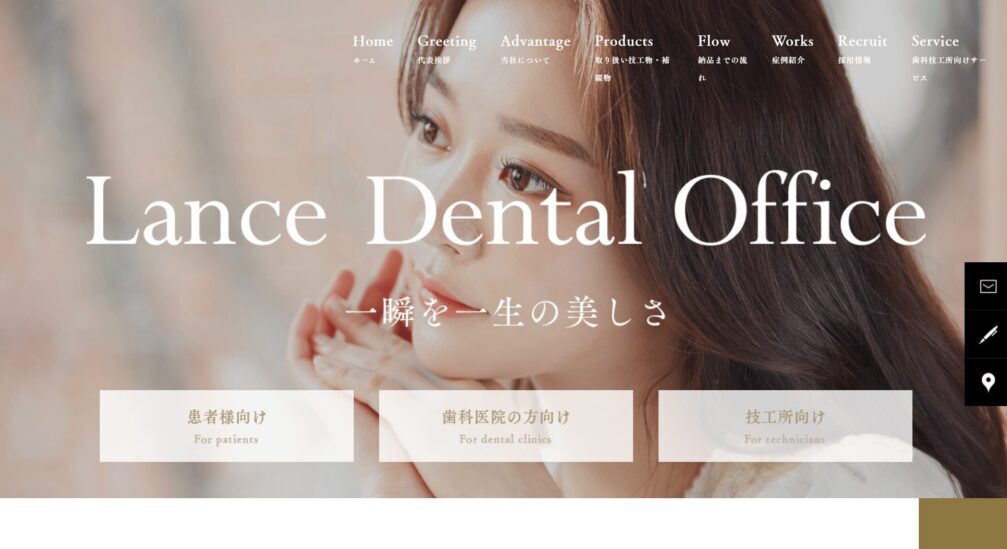 株式会社ランスデンタルoffice